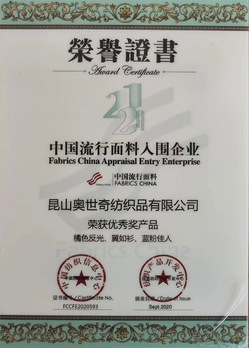 Chinese popular fabric shortlisted enterprises